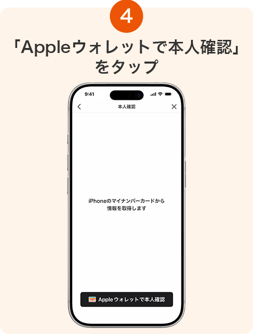 4. 「Appleウォレットで本人確認」をタップ