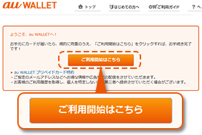 「ご利用開始はこちら」を選択
