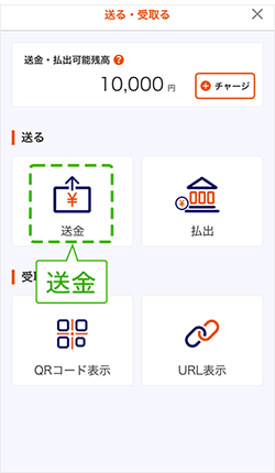 アプリの場合　送金の手順１