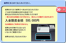 ローソン銀行ATM画面　紙幣を投入する