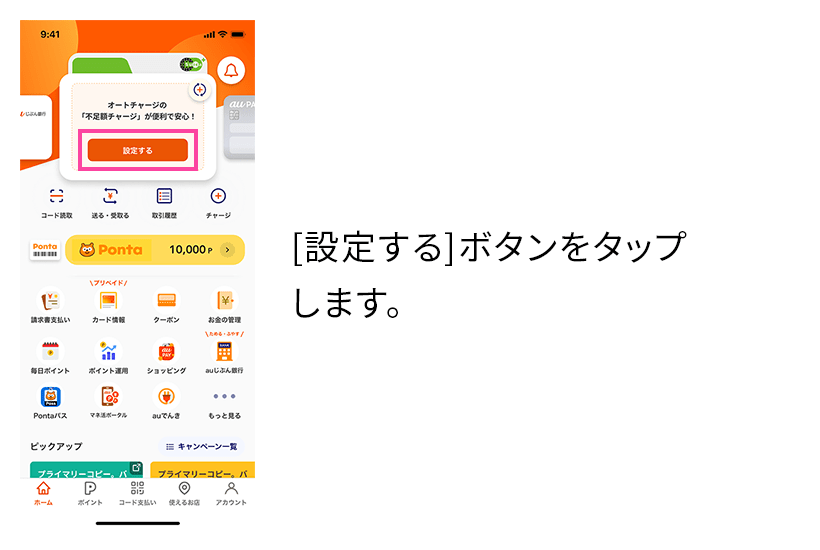 [設定する]ボタンをタップします。