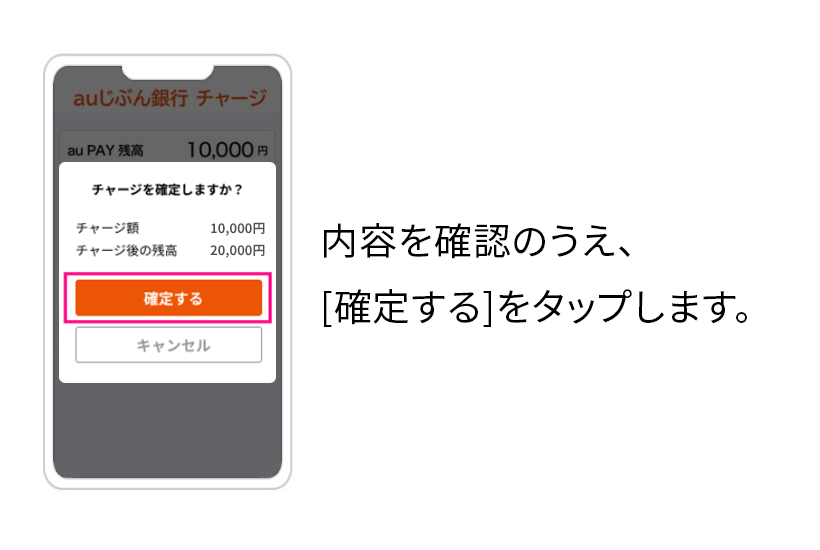 内容を確認のうえ、[確定する]をタップします。